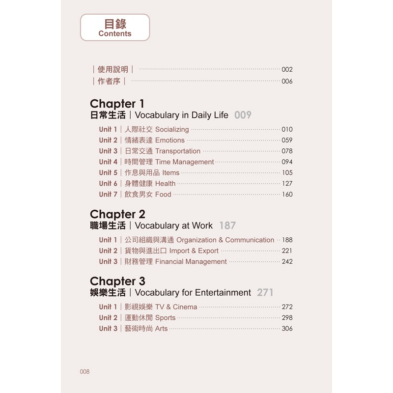 一生必學的萬用英文單字【隨身版】(附「Youtor App」內含VRP虛擬點讀筆+防水書套)-細節圖4