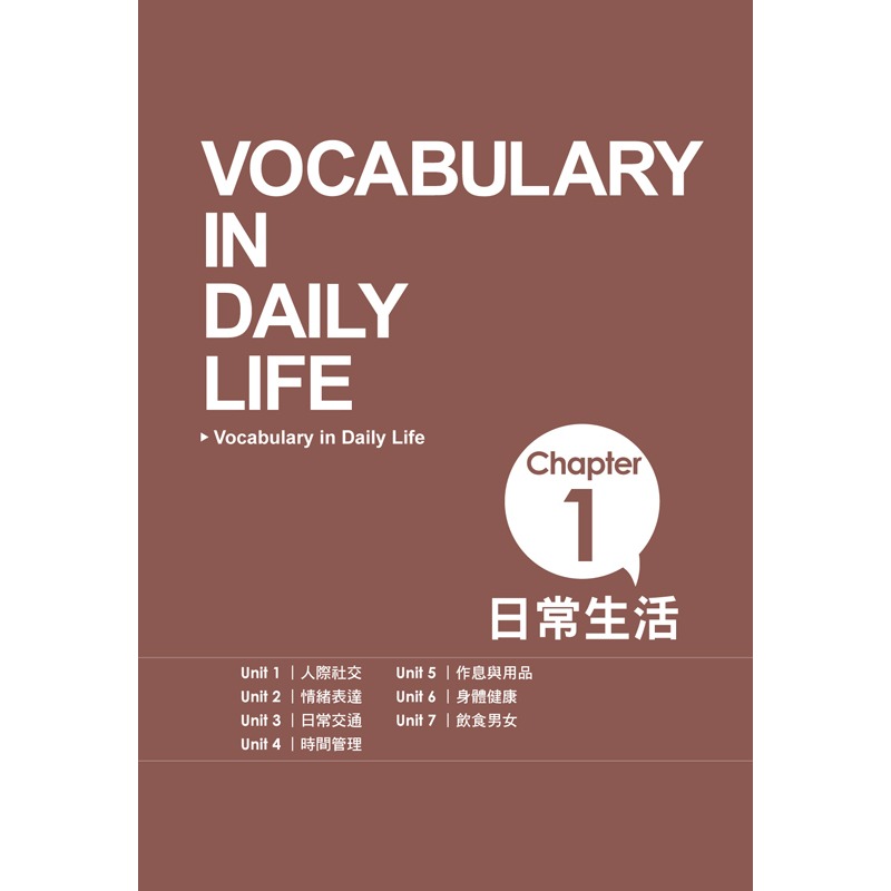 一生必學的萬用英文單字【隨身版】(附「Youtor App」內含VRP虛擬點讀筆+防水書套)-細節圖5