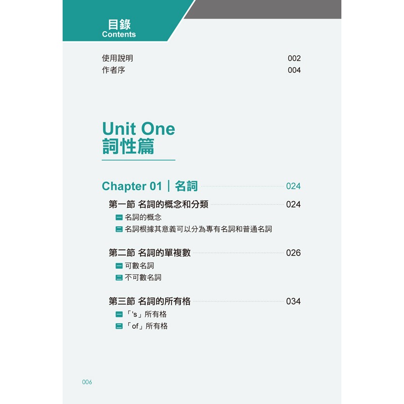 一生必學的萬用英文文法【隨身版】(附防水書套)-細節圖4