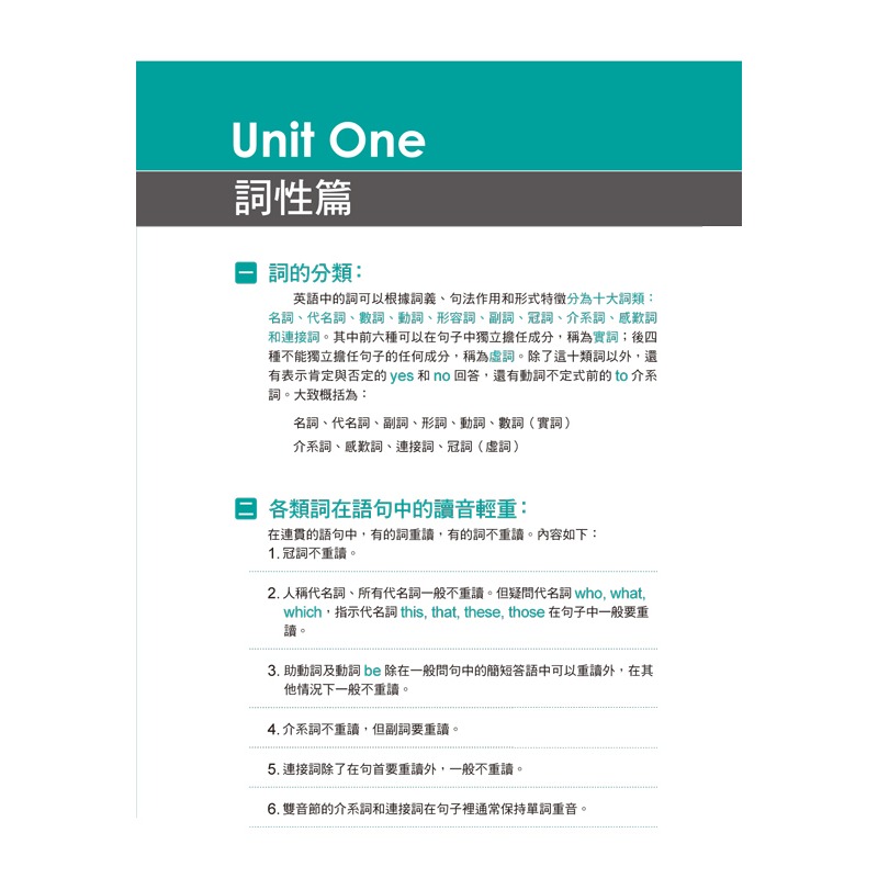 一生必學的萬用英文文法【隨身版】(附防水書套)-細節圖5