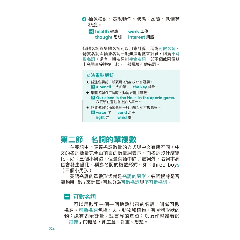 一生必學的萬用英文文法【隨身版】(附防水書套)-細節圖8