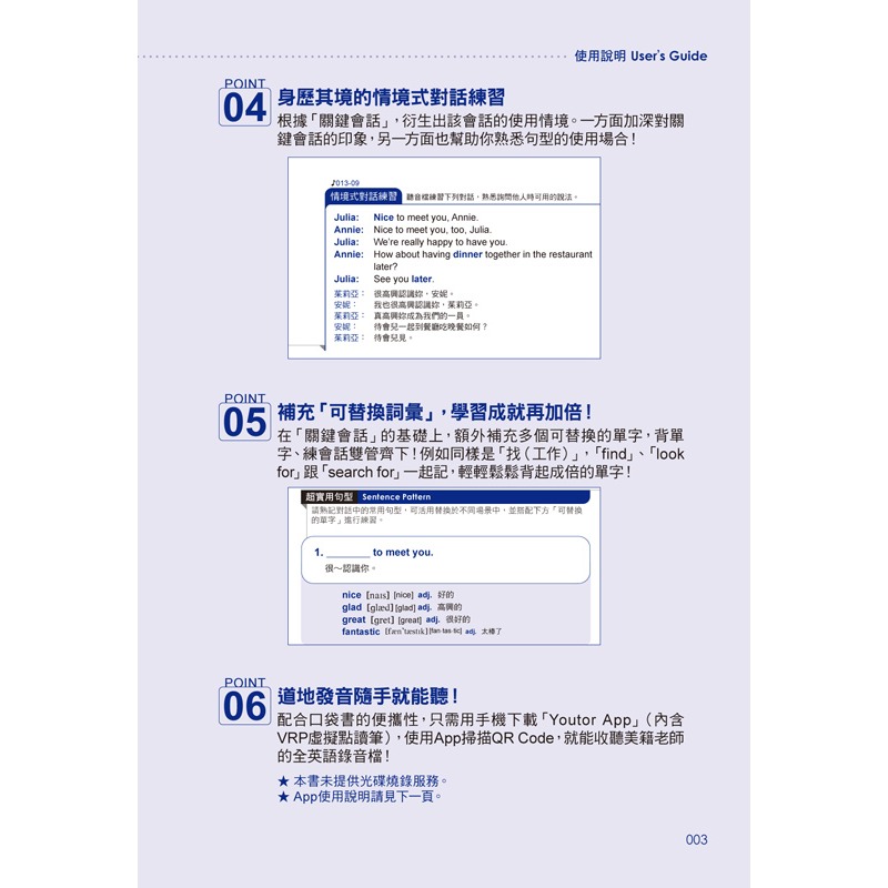一生必學的萬用英語會話【隨身版】(附「Youtor App」內含VRP虛擬點讀筆+防水書套)-細節圖3