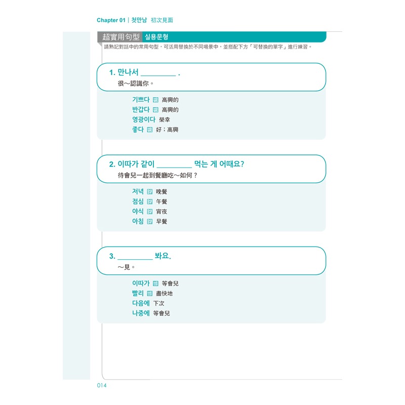 一生必學的萬用韓語會話【隨身版】(附1CD+防水書套)-細節圖6