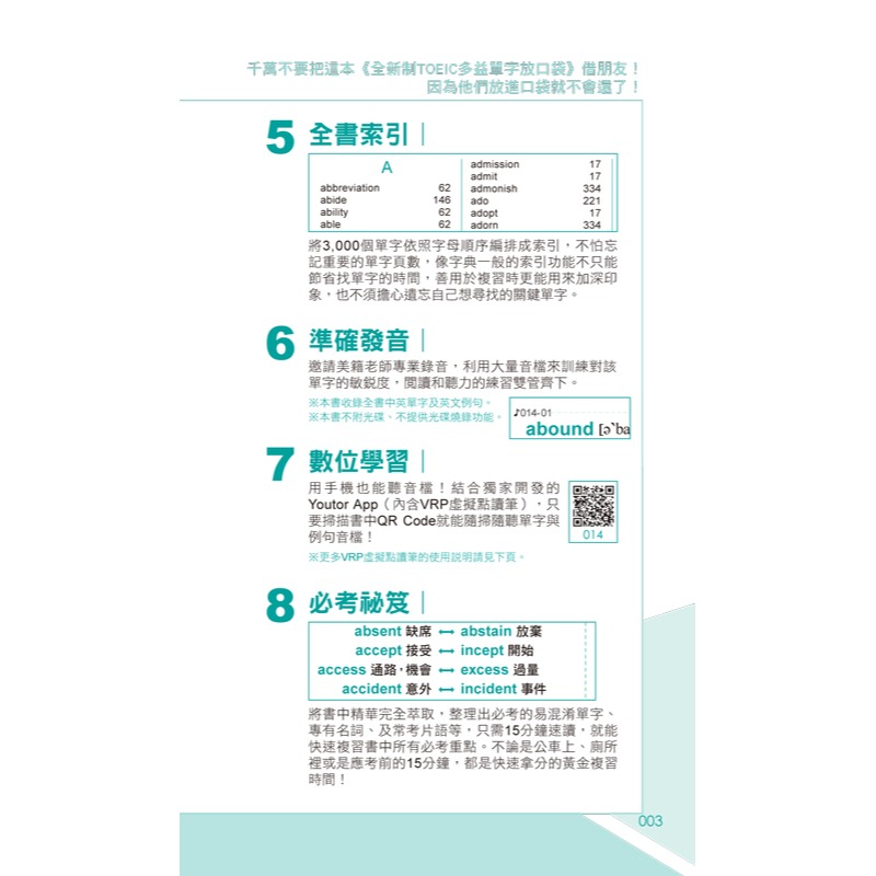 全新制TOEIC多益單字放口袋(附應試祕笈+「Youtor App」內含VRP虛擬點讀筆)-細節圖3