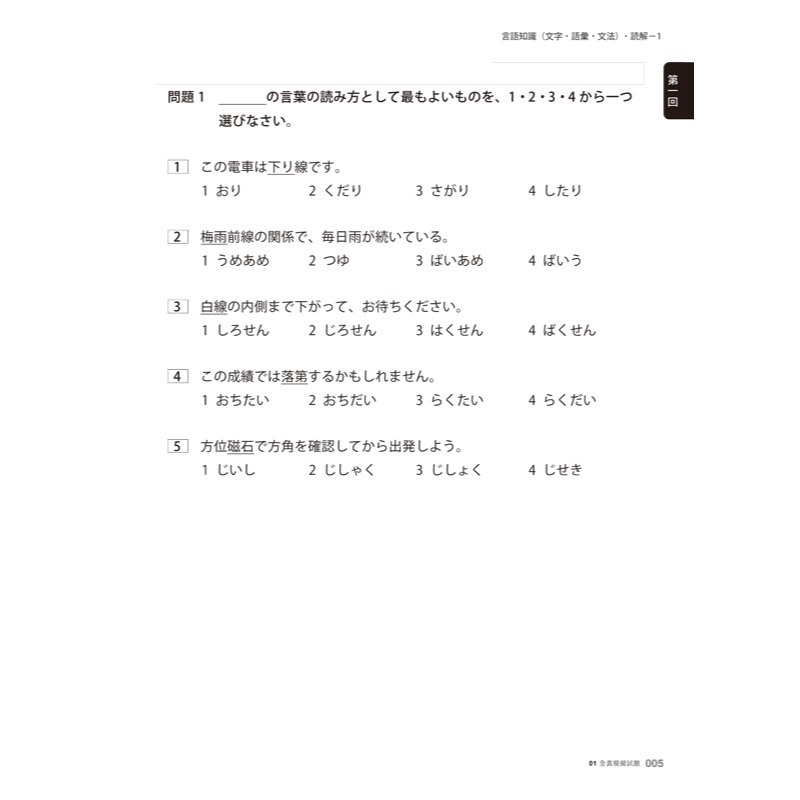 怪物講師教學團隊的JLPT N2日檢6回全真模擬試題+解析(2書+附「Youtor App」內含VRP虛擬點讀筆+防水書-細節圖6