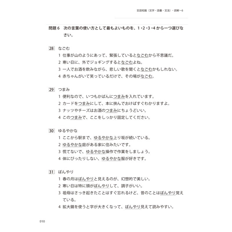 怪物講師教學團隊的JLPT N2日檢6回全真模擬試題+解析(2書+附「Youtor App」內含VRP虛擬點讀筆+防水書-細節圖7