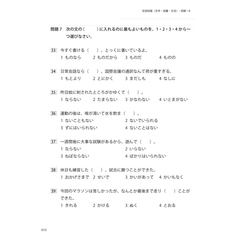 怪物講師教學團隊的JLPT N2日檢6回全真模擬試題+解析(2書+附「Youtor App」內含VRP虛擬點讀筆+防水書-細節圖8