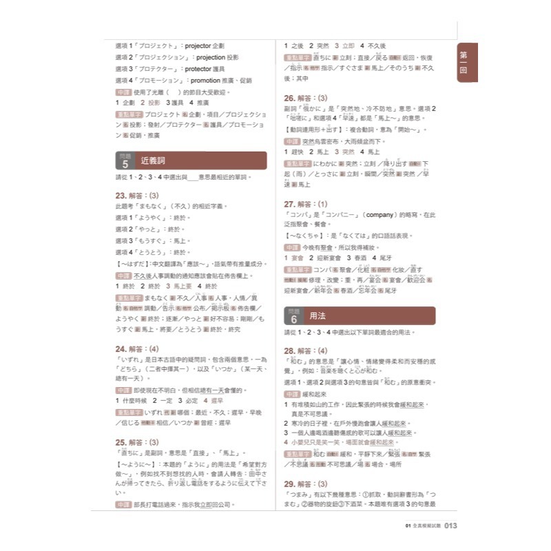 怪物講師教學團隊的JLPT N2日檢6回全真模擬試題+解析(2書+附「Youtor App」內含VRP虛擬點讀筆+防水書-細節圖11