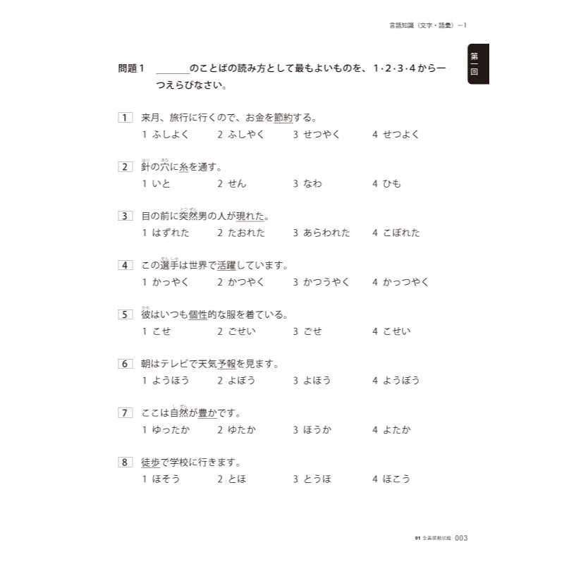 怪物講師教學團隊的JLPT N3日檢6回全真模擬試題+解析(2書+附「Youtor App」內含VRP虛擬點讀筆+防水書-細節圖4