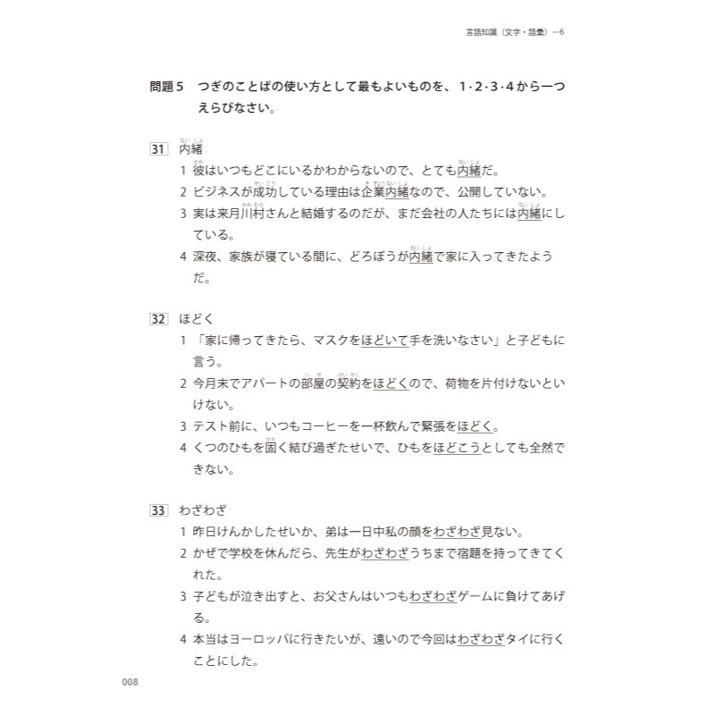 怪物講師教學團隊的JLPT N3日檢6回全真模擬試題+解析(2書+附「Youtor App」內含VRP虛擬點讀筆+防水書-細節圖5