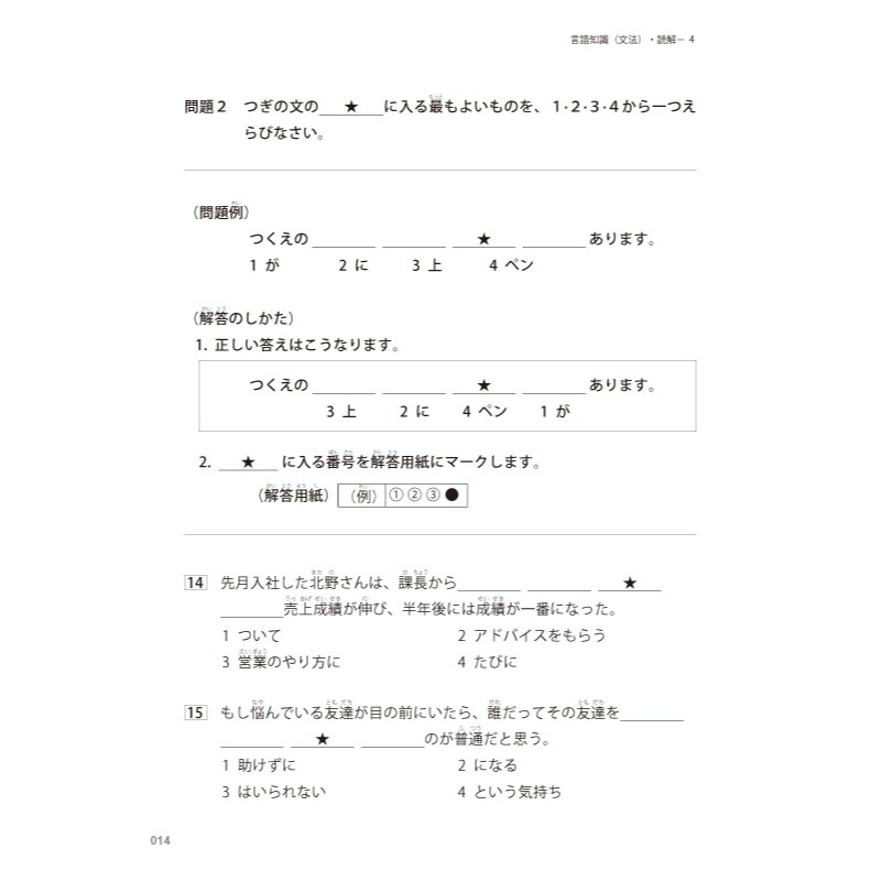 怪物講師教學團隊的JLPT N3日檢6回全真模擬試題+解析(2書+附「Youtor App」內含VRP虛擬點讀筆+防水書-細節圖6