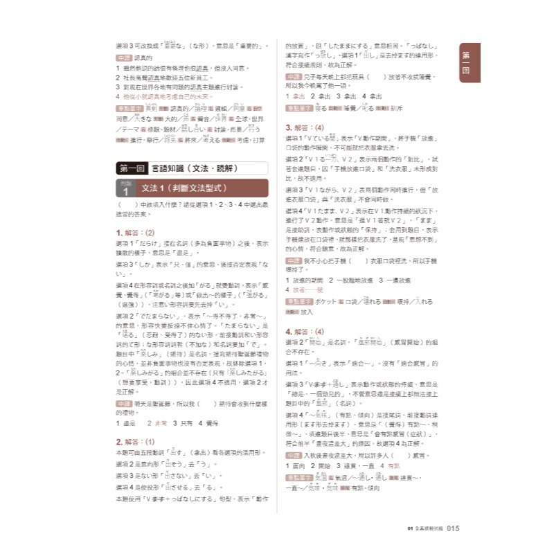 怪物講師教學團隊的JLPT N3日檢6回全真模擬試題+解析(2書+附「Youtor App」內含VRP虛擬點讀筆+防水書-細節圖9