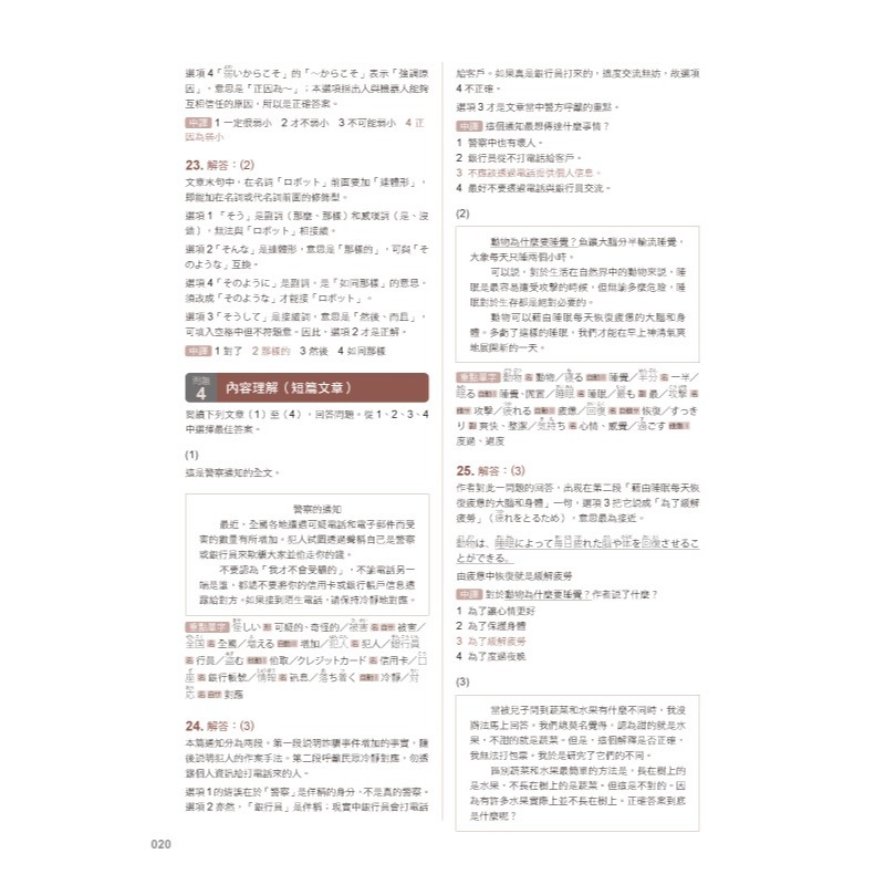 怪物講師教學團隊的JLPT N3日檢6回全真模擬試題+解析(2書+附「Youtor App」內含VRP虛擬點讀筆+防水書-細節圖10