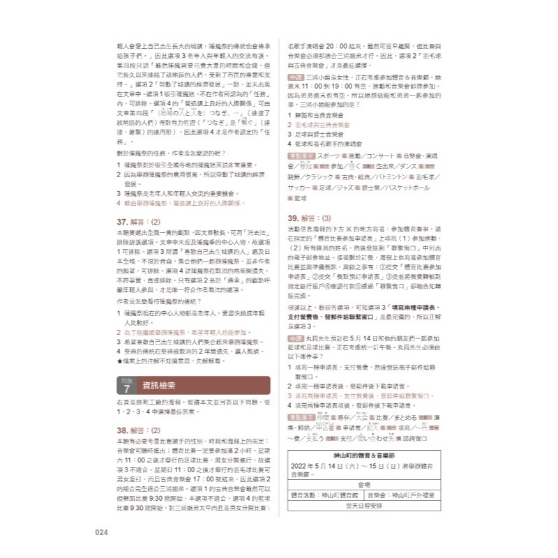 怪物講師教學團隊的JLPT N3日檢6回全真模擬試題+解析(2書+附「Youtor App」內含VRP虛擬點讀筆+防水書-細節圖11