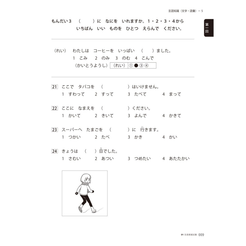 怪物講師教學團隊的JLPT N5日檢6回全真模擬試題+解析(2書+附「Youtor App」內含VRP虛擬點讀筆+防水書-細節圖5