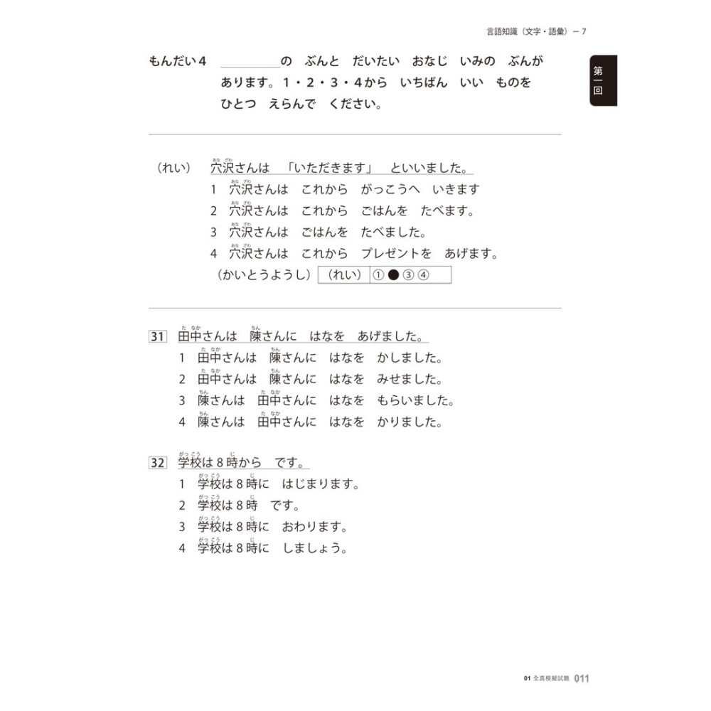 怪物講師教學團隊的JLPT N5日檢6回全真模擬試題+解析(2書+附「Youtor App」內含VRP虛擬點讀筆+防水書-細節圖6