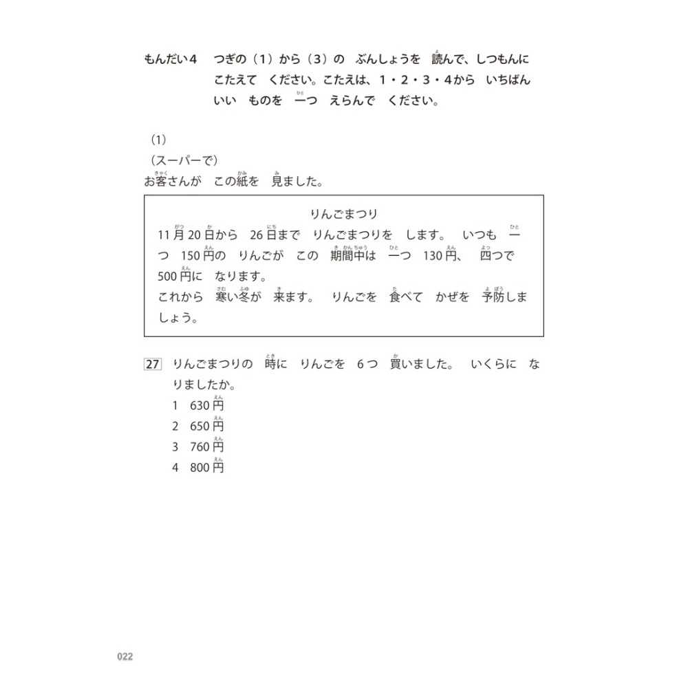 怪物講師教學團隊的JLPT N5日檢6回全真模擬試題+解析(2書+附「Youtor App」內含VRP虛擬點讀筆+防水書-細節圖7