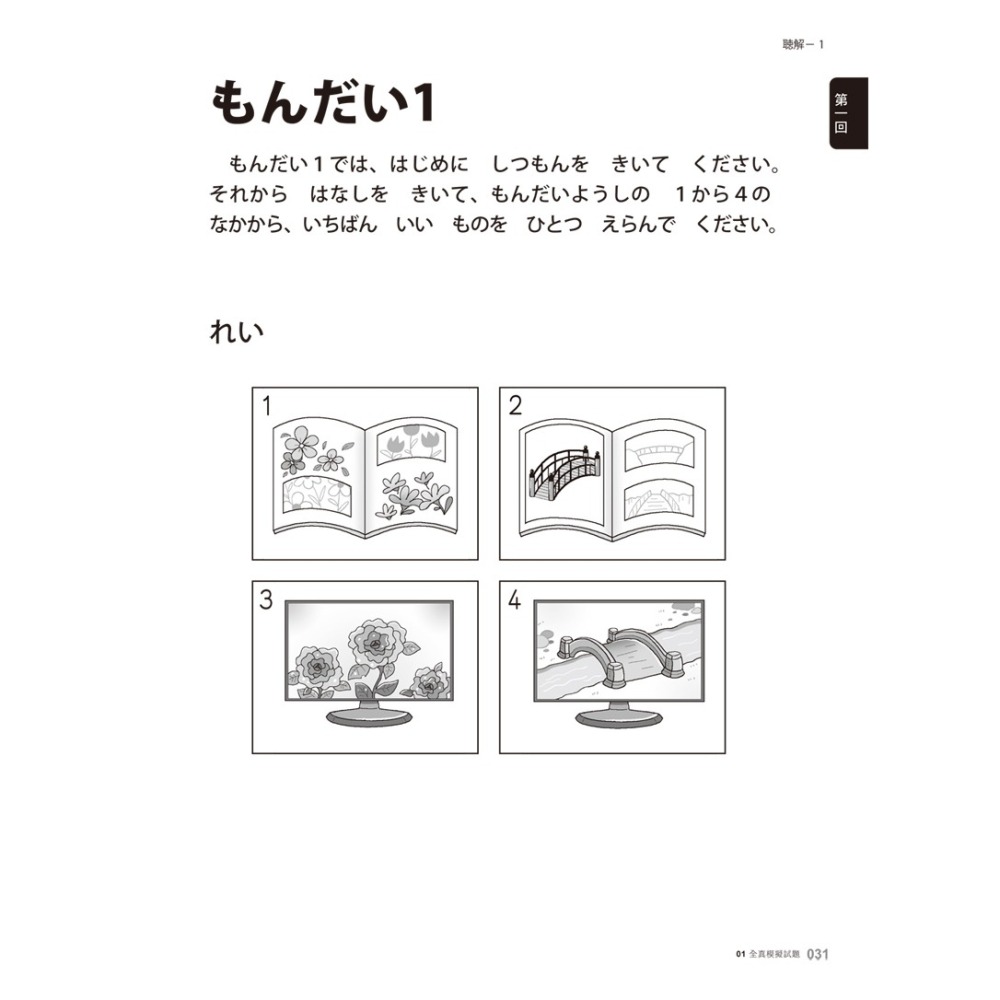 怪物講師教學團隊的JLPT N5日檢6回全真模擬試題+解析(2書+附「Youtor App」內含VRP虛擬點讀筆+防水書-細節圖8