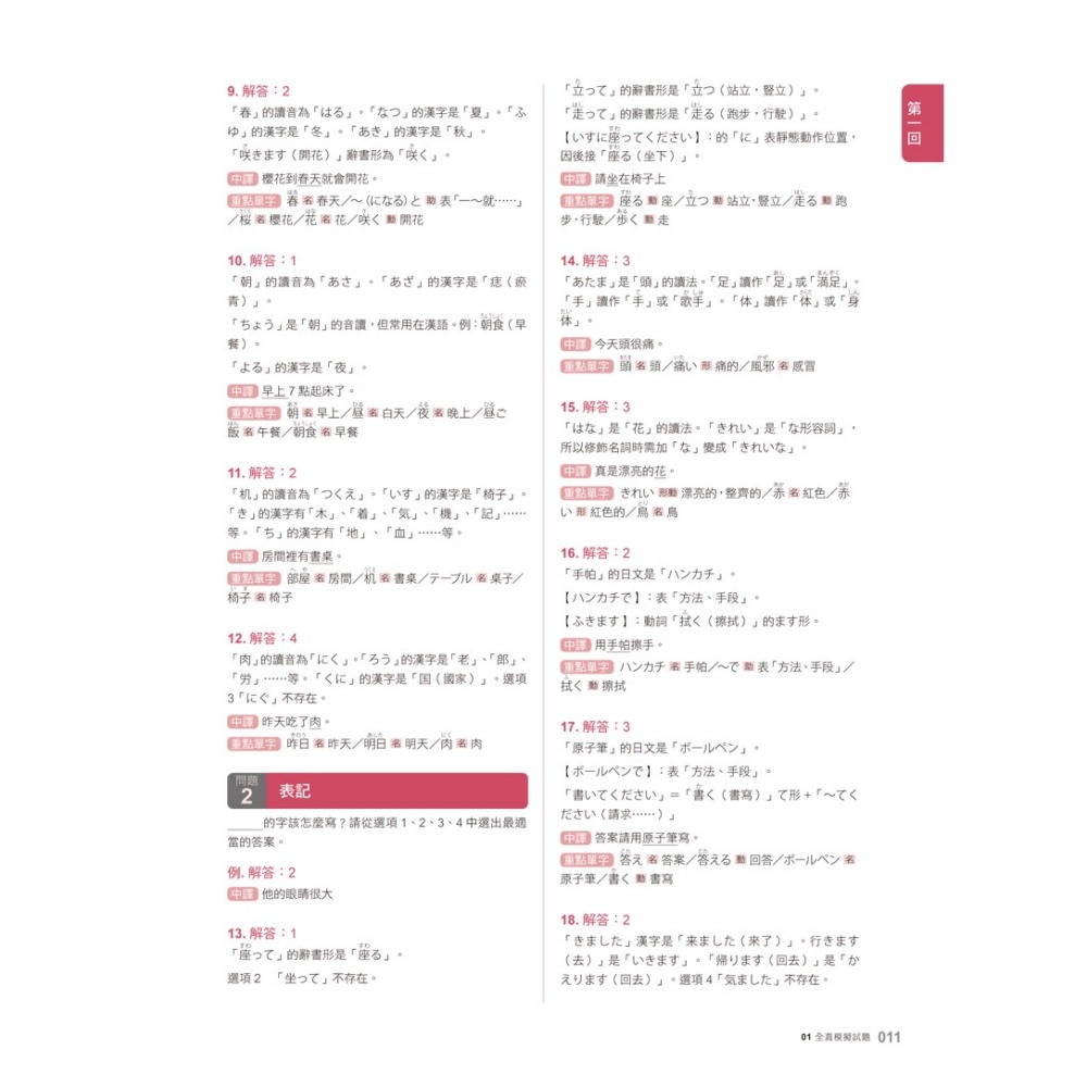 怪物講師教學團隊的JLPT N5日檢6回全真模擬試題+解析(2書+附「Youtor App」內含VRP虛擬點讀筆+防水書-細節圖9