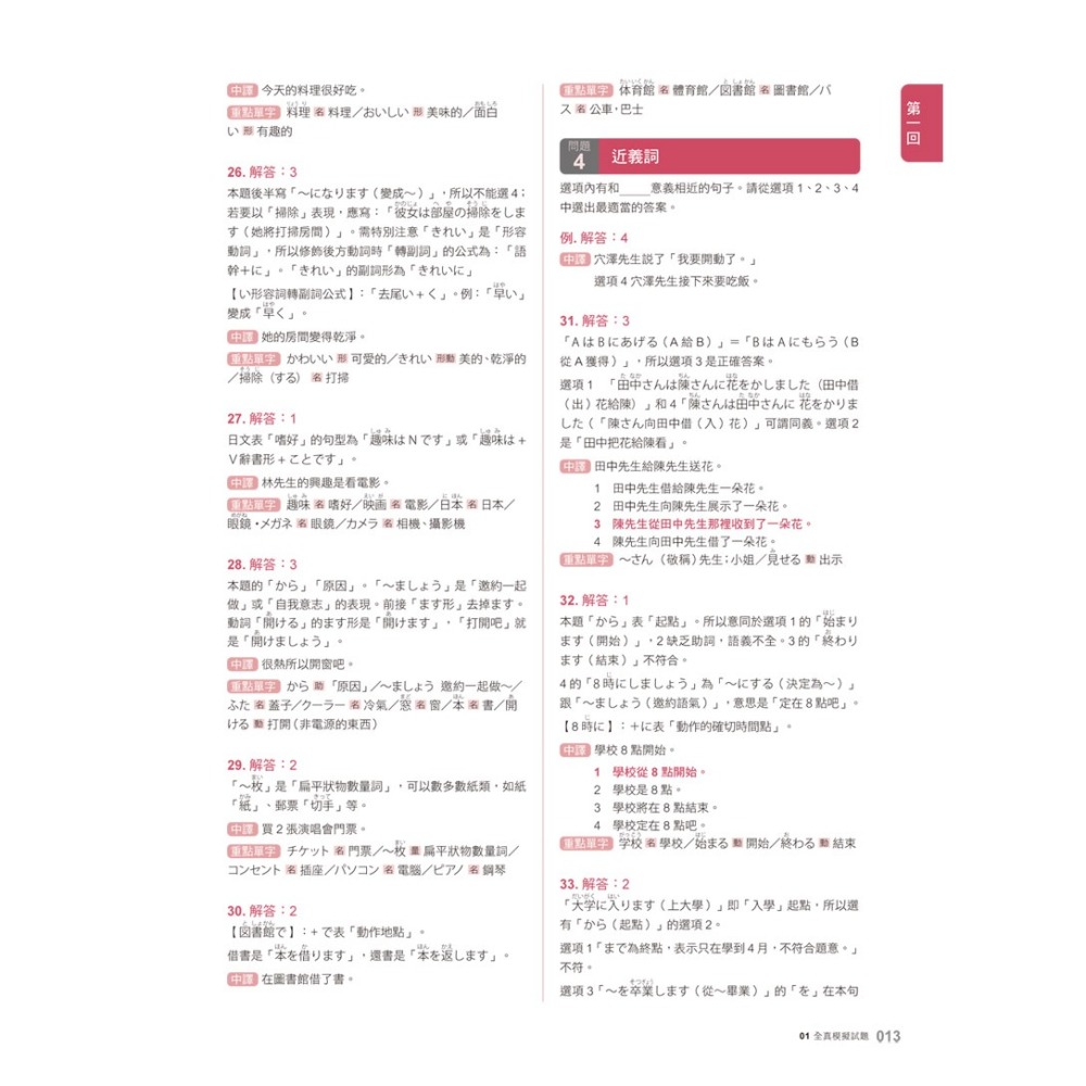怪物講師教學團隊的JLPT N5日檢6回全真模擬試題+解析(2書+附「Youtor App」內含VRP虛擬點讀筆+防水書-細節圖10