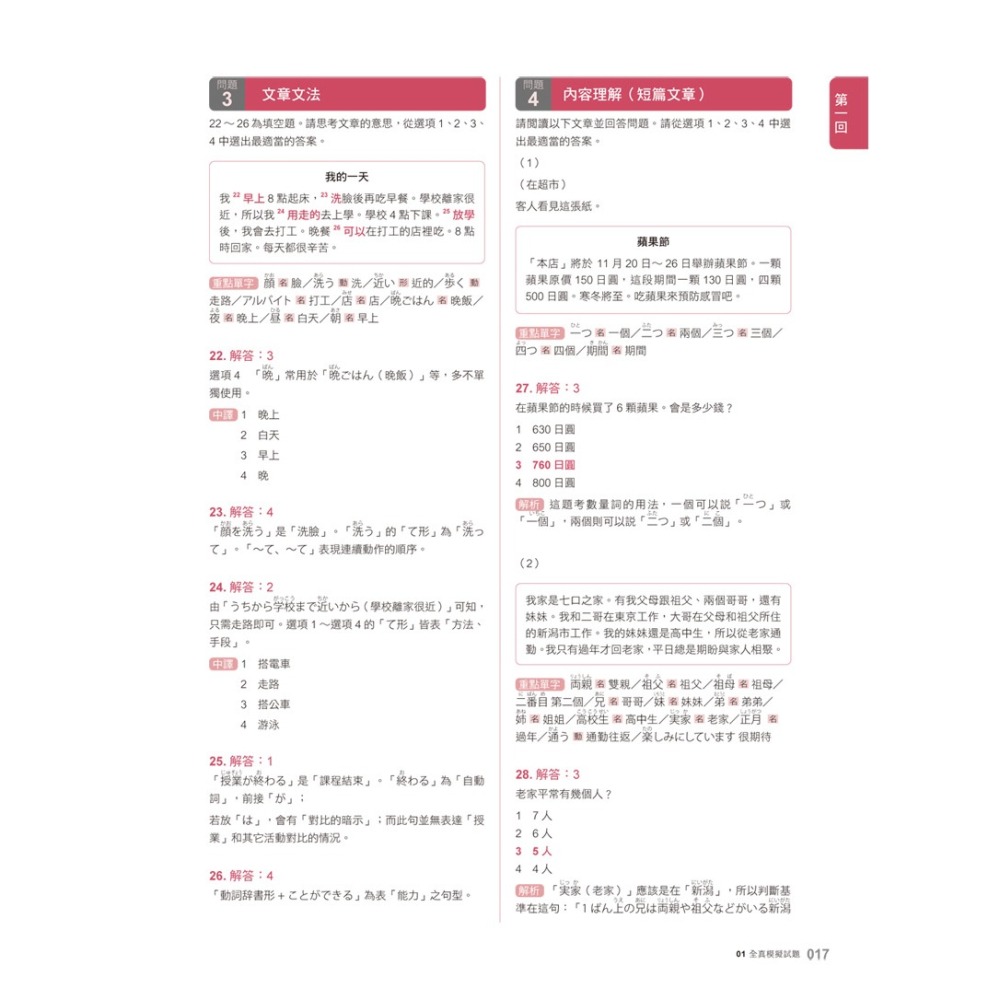 怪物講師教學團隊的JLPT N5日檢6回全真模擬試題+解析(2書+附「Youtor App」內含VRP虛擬點讀筆+防水書-細節圖11