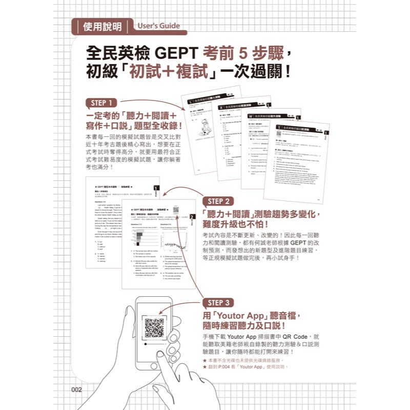 超高命中率全民英檢GEPT初級初試複試6回模擬試題+解析【增修版】(附「Youtor App」內含VRP虛擬點讀筆+線上-細節圖2