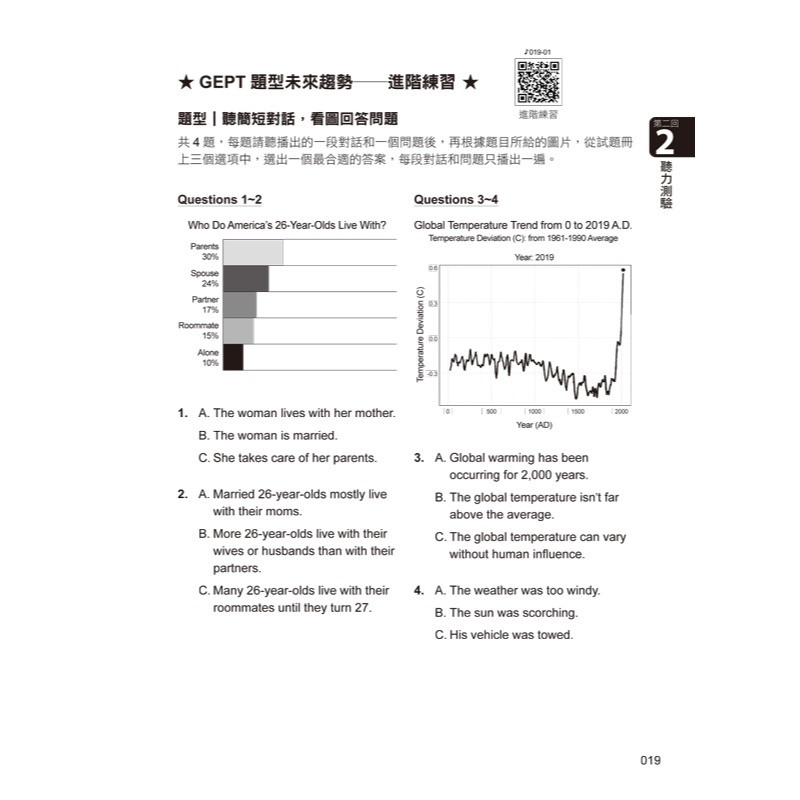 超高命中率全民英檢GEPT初級初試複試6回模擬試題+解析【增修版】(附「Youtor App」內含VRP虛擬點讀筆+線上-細節圖5