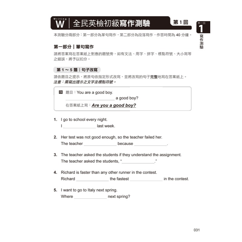 超高命中率全民英檢GEPT初級初試複試6回模擬試題+解析【增修版】(附「Youtor App」內含VRP虛擬點讀筆+線上-細節圖8