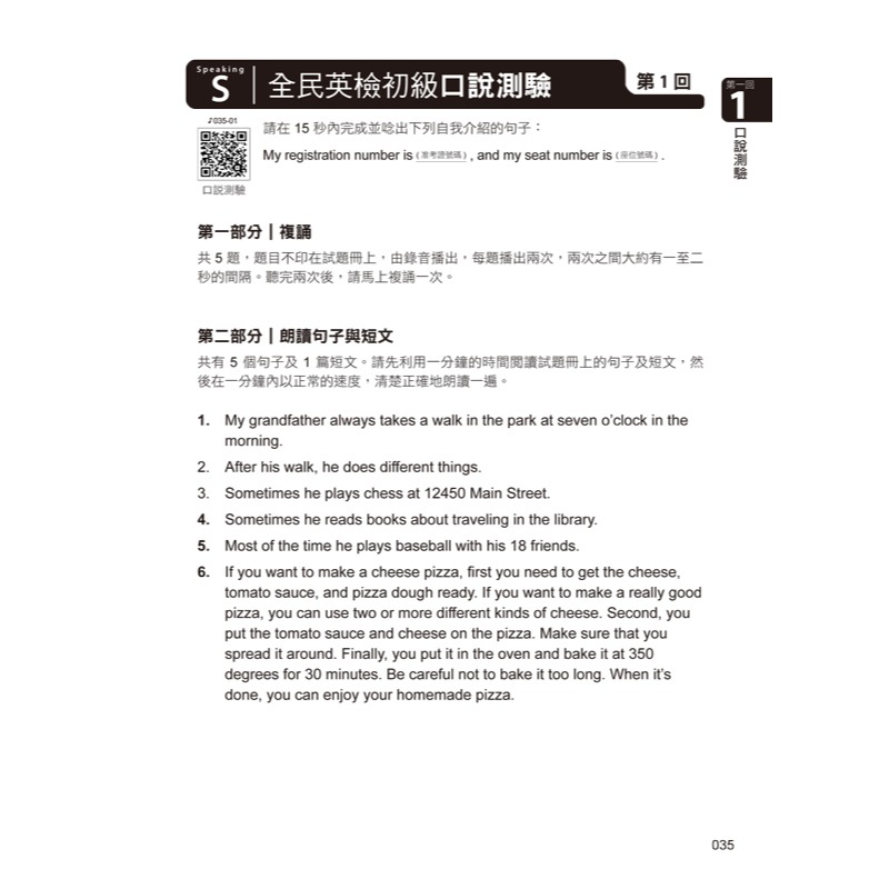 超高命中率全民英檢GEPT初級初試複試6回模擬試題+解析【增修版】(附「Youtor App」內含VRP虛擬點讀筆+線上-細節圖9