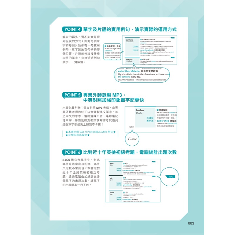 超高命中率GEPT全民英檢初級單字+文法+片語(附1MP3)-細節圖4