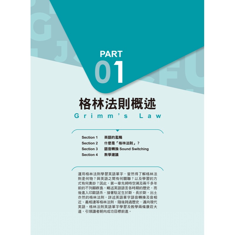 地表最強英文單字：不想輸，就用「格林法則」背10,000個英文單字【修訂版】(附「Youtor App」內含VRP虛擬點-細節圖4