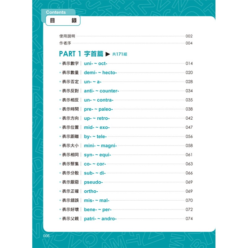 地表最強英文單字：想贏，就要用「字首、字根、字尾」背單字(附1CD)-細節圖2