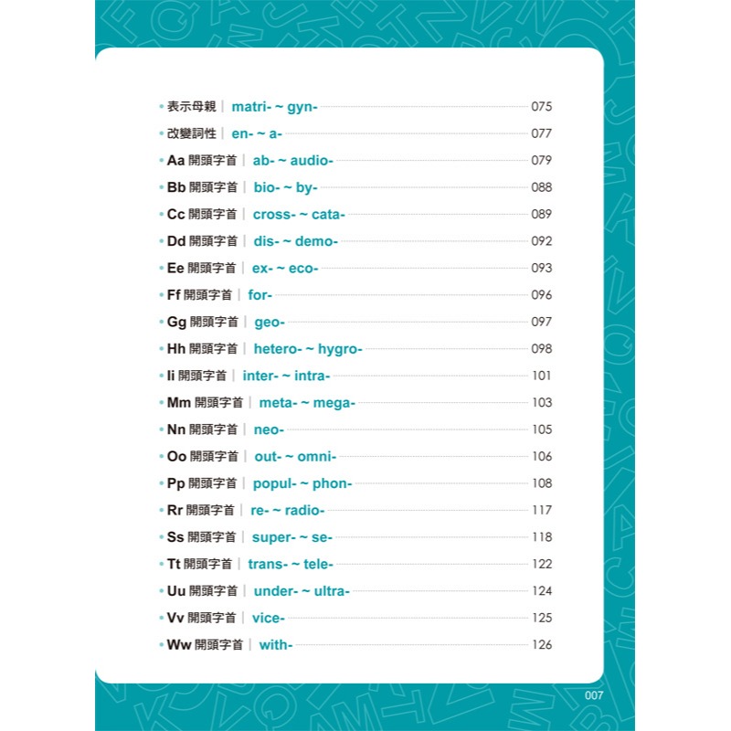 地表最強英文單字：想贏，就要用「字首、字根、字尾」背單字(附1CD)-細節圖3