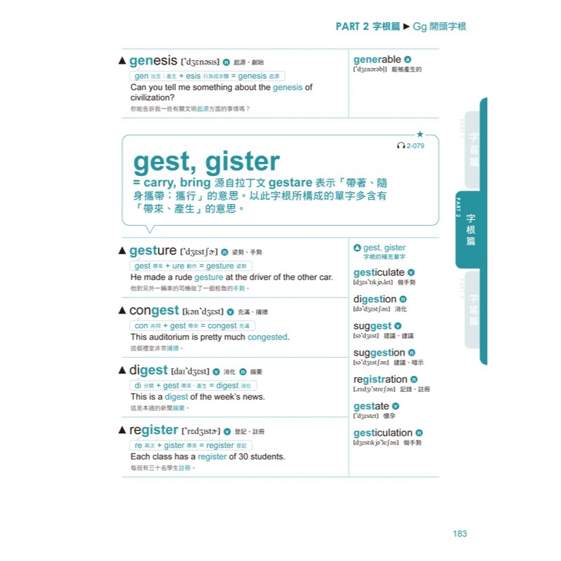 地表最強英文單字：想贏，就要用「字首、字根、字尾」背單字(附1CD)-細節圖10