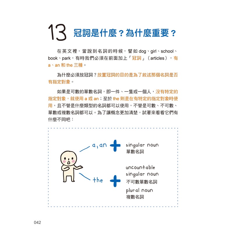 全圖解、10倍速英文文法【全彩增修版】-細節圖10