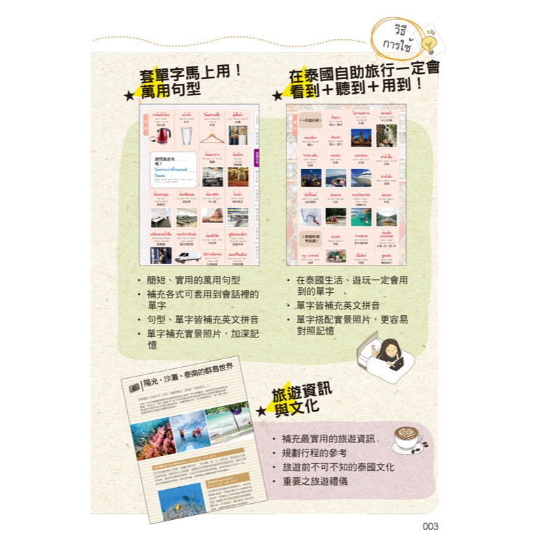 走吧！一起用泰語趣旅行！(附CD+Youtor App內含「VRP虛擬點讀筆」+防水書套)-細節圖3