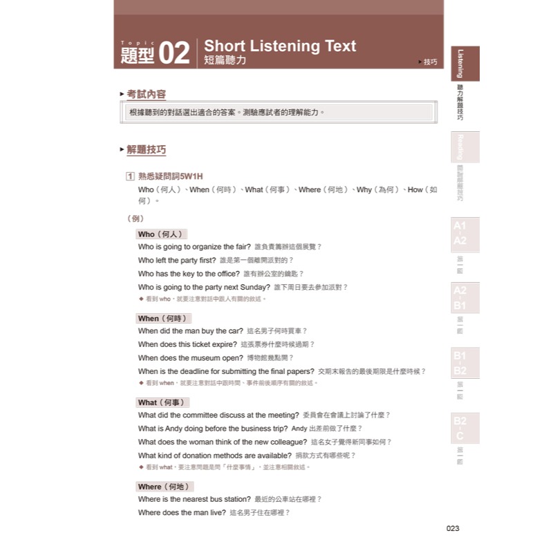 決勝領思Linguaskill聽力+閱讀攻略+試題+解析【實用英語General】(附「Youtor App」內含VRP-細節圖5