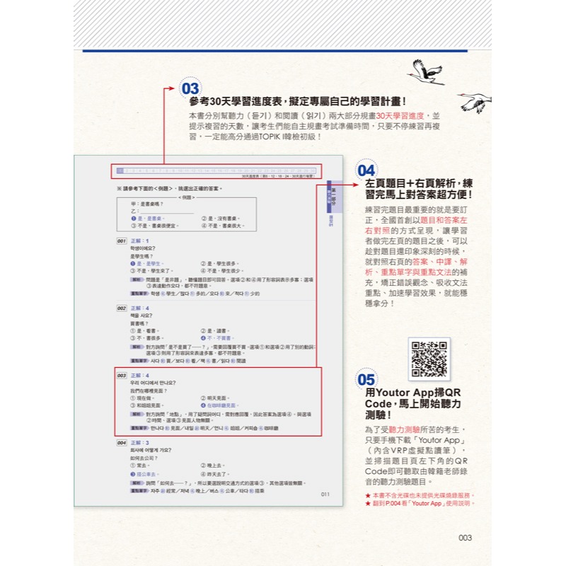 一定會考的TOPIK I韓檢初級選擇題700(附「Youtor App」內含VRP虛擬點讀筆)-細節圖3