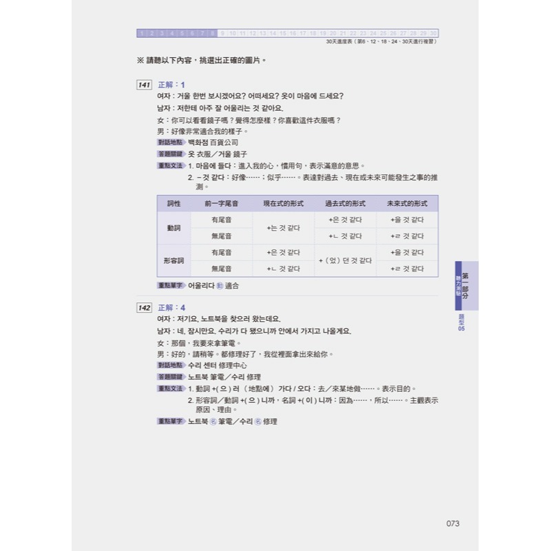 一定會考的TOPIK I韓檢初級選擇題700(附「Youtor App」內含VRP虛擬點讀筆)-細節圖9