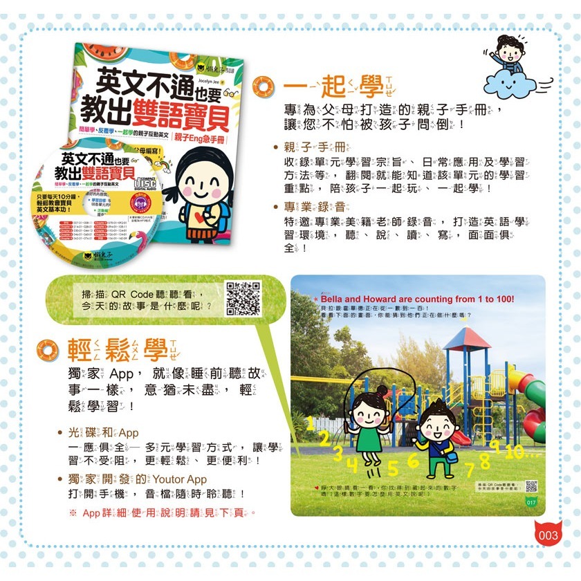 英文不通也要教出雙語寶貝(附親子Eng急手冊＋1CD+「Youtor App」內含VRP虛擬點讀筆)-細節圖3