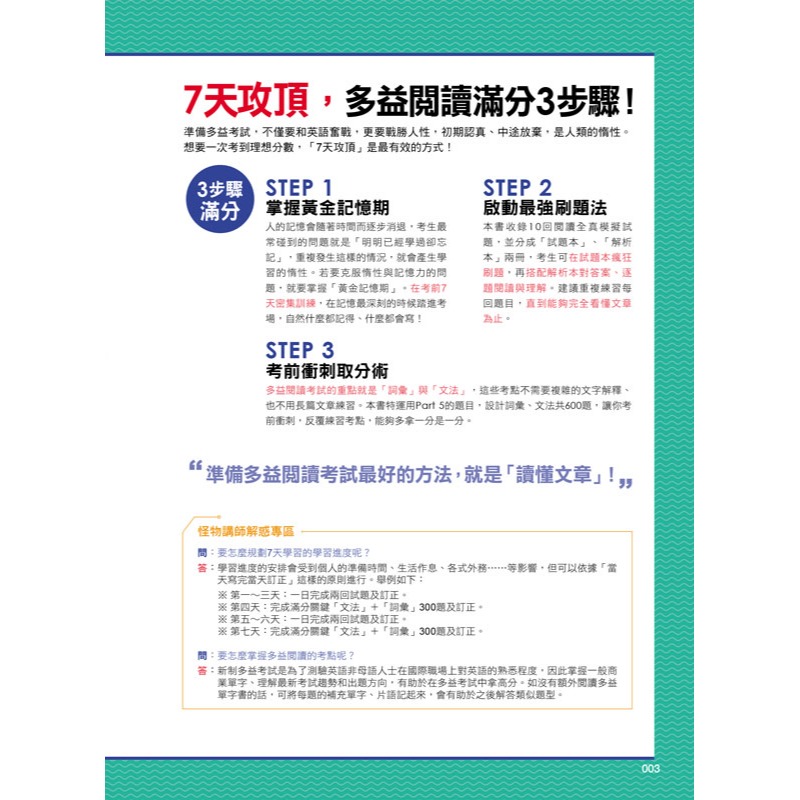 7天攻頂，怪物講師教學團隊的TOEIC多益閱讀10回1,000題全真模擬試題+解析(2書+防水書套)-細節圖3