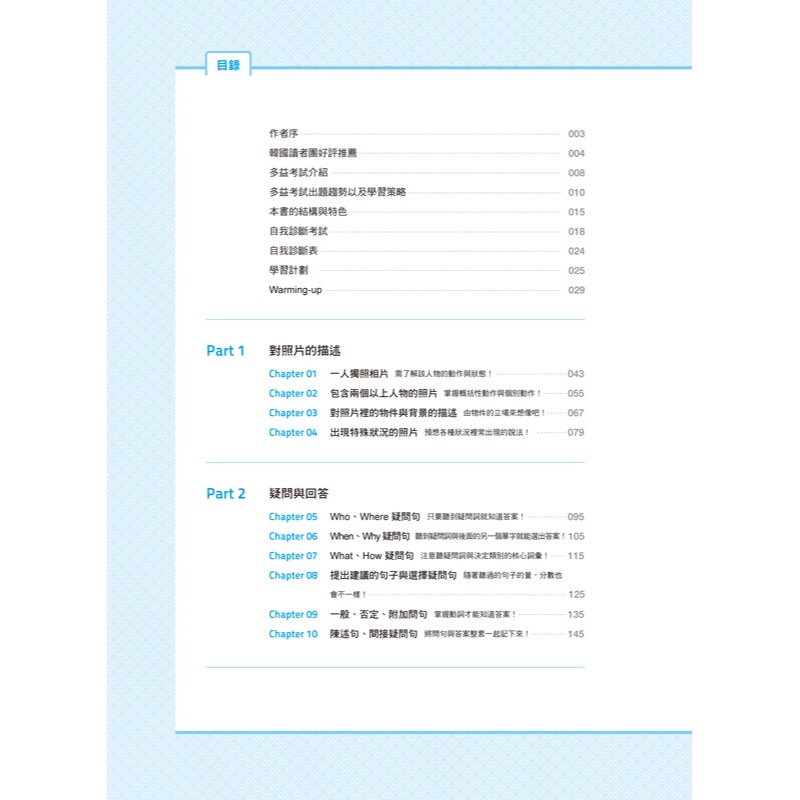 全新制50次多益滿分的怪物講師TOEIC多益聽力攻略+模擬試題+解析(2書+1CD+防水書套)-細節圖2