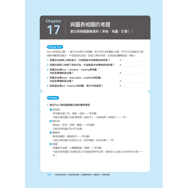 全新制50次多益滿分的怪物講師TOEIC多益聽力攻略+模擬試題+解析(2書+1CD+防水書套)-細節圖7