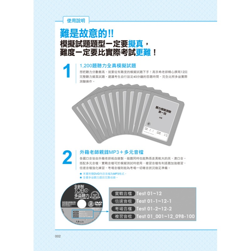 全新制怪物講師教學團隊的TOEIC多益聽力1,200題全真模擬試題＋解析【美國＋台灣多益官方講師聯手推薦】(2書+32小-細節圖2