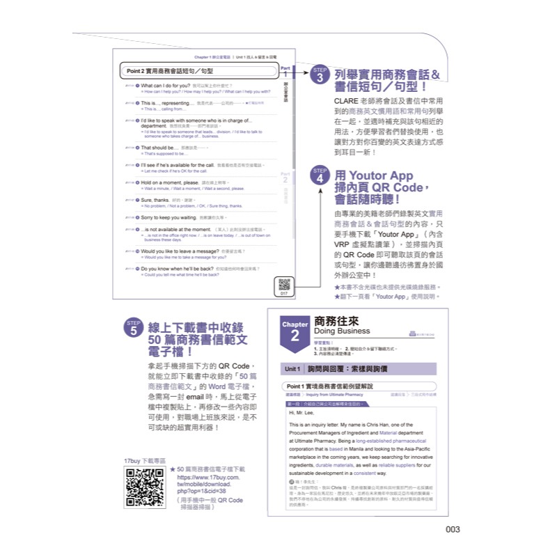 商務英文大解密【全新增修版】(附線上下載五十篇商務書信電子檔+「Youtor App」內含VRP虛擬點讀筆)-細節圖3