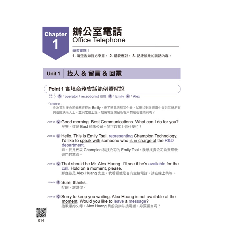 商務英文大解密【全新增修版】(附線上下載五十篇商務書信電子檔+「Youtor App」內含VRP虛擬點讀筆)-細節圖5