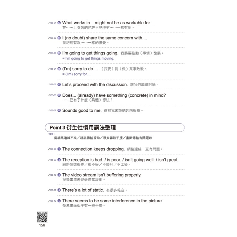 商務英文大解密【全新增修版】(附線上下載五十篇商務書信電子檔+「Youtor App」內含VRP虛擬點讀筆)-細節圖11