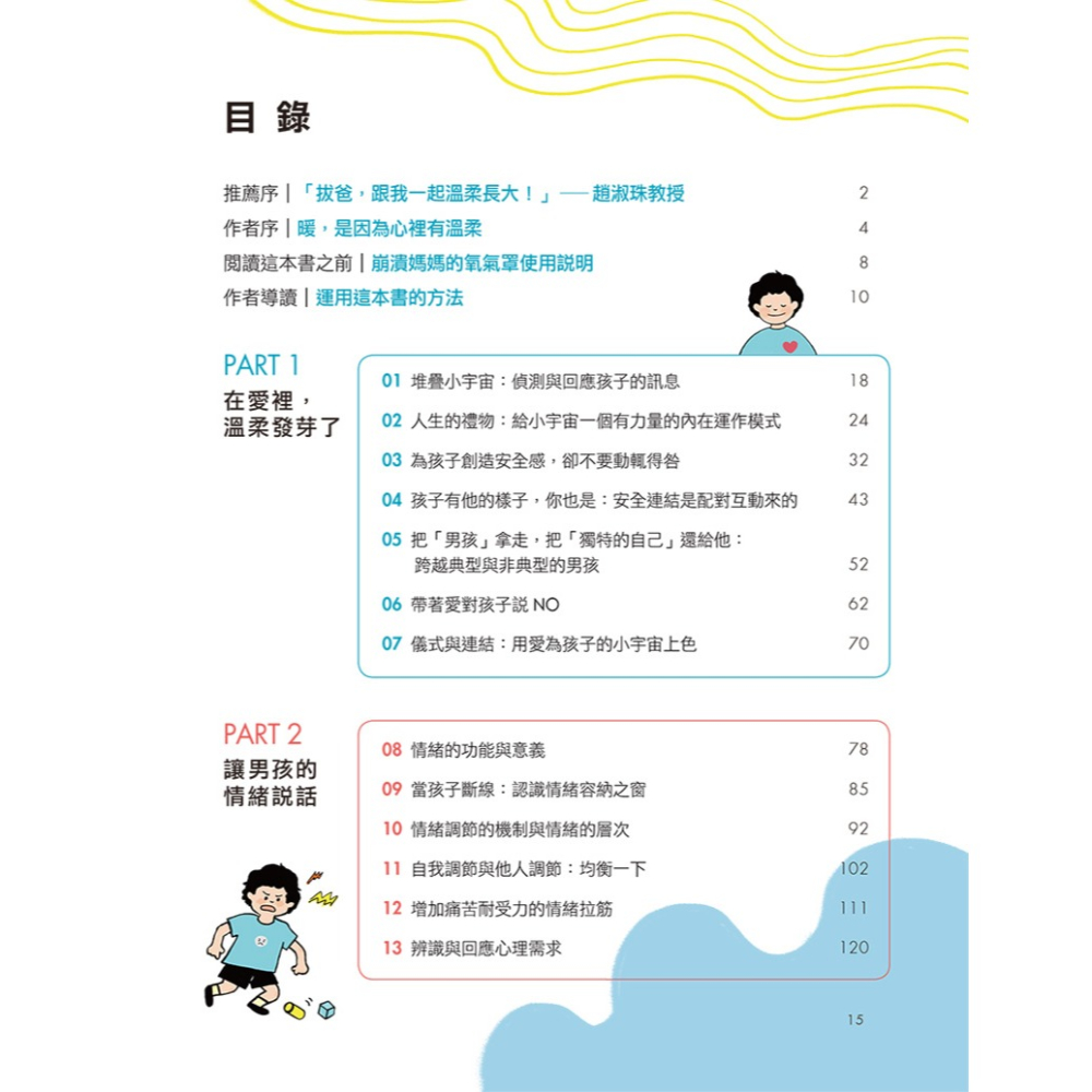 不溫婉又怎樣？崩潰媽媽一樣愛出暖兒子-細節圖2