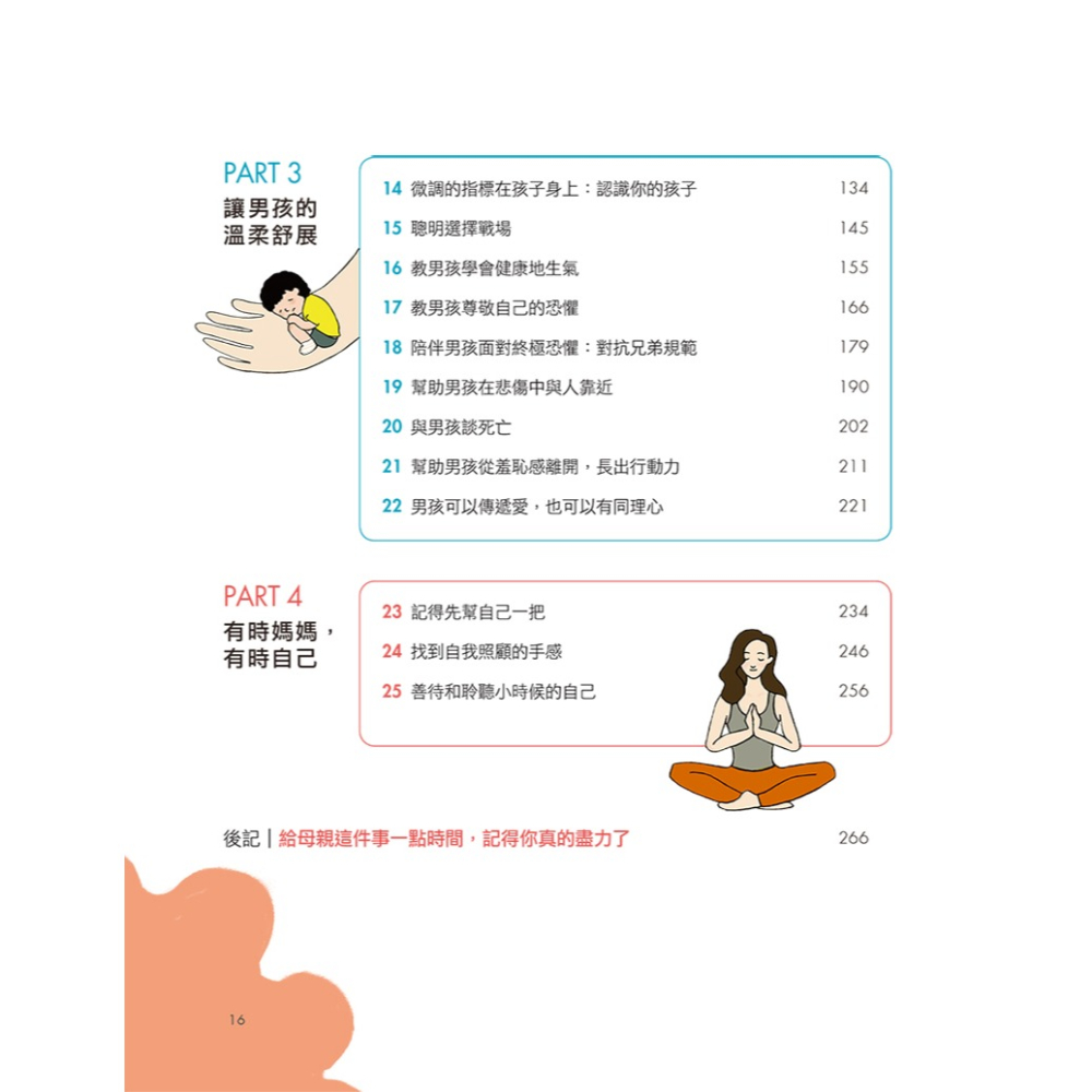 不溫婉又怎樣？崩潰媽媽一樣愛出暖兒子-細節圖3