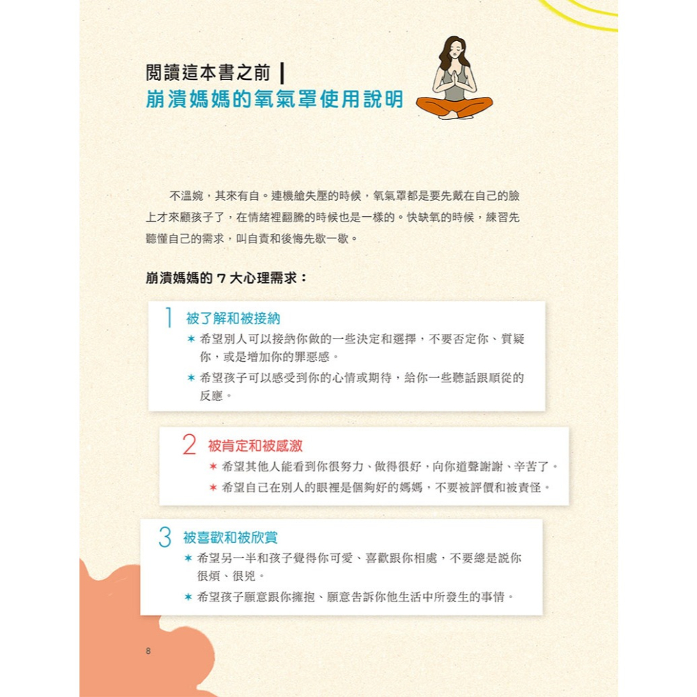 不溫婉又怎樣？崩潰媽媽一樣愛出暖兒子-細節圖4